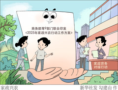 （图表·漫画）家政兴农
