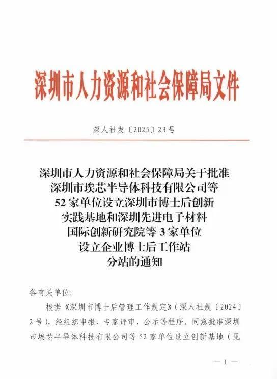 科研实力再升级！坪山人民医院获批深圳市博士后创新基地