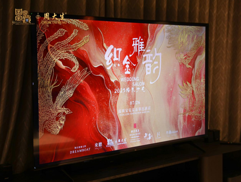 金缕云霓映鹏城 周大生“国宝家藏”开启中式雅奢生活新篇章  