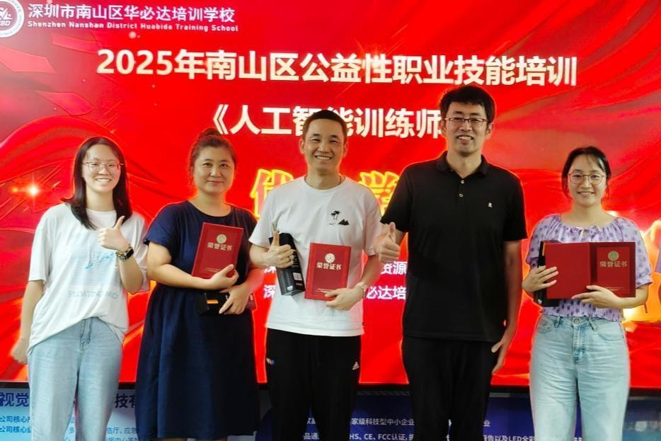 学员好评如潮，南山公益“人工智能训练师”培训结业 