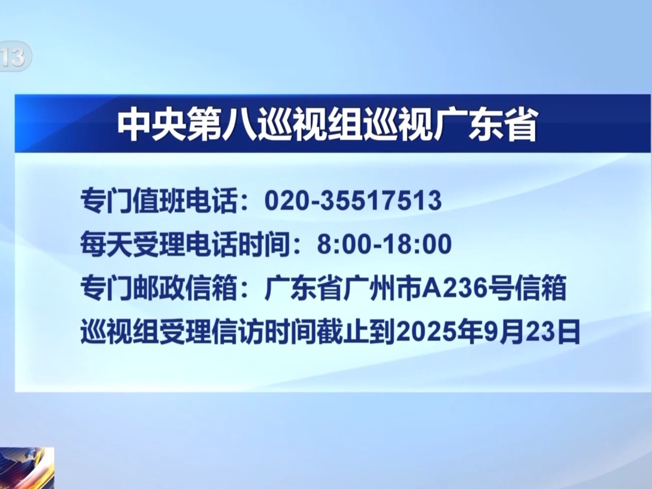 中央巡视组已全部进驻！组长、联络方式公布