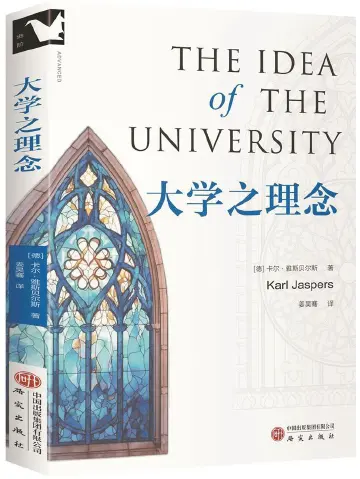重点推荐：今日与未来世界需要什么样的大学｜人文天地·新阅读