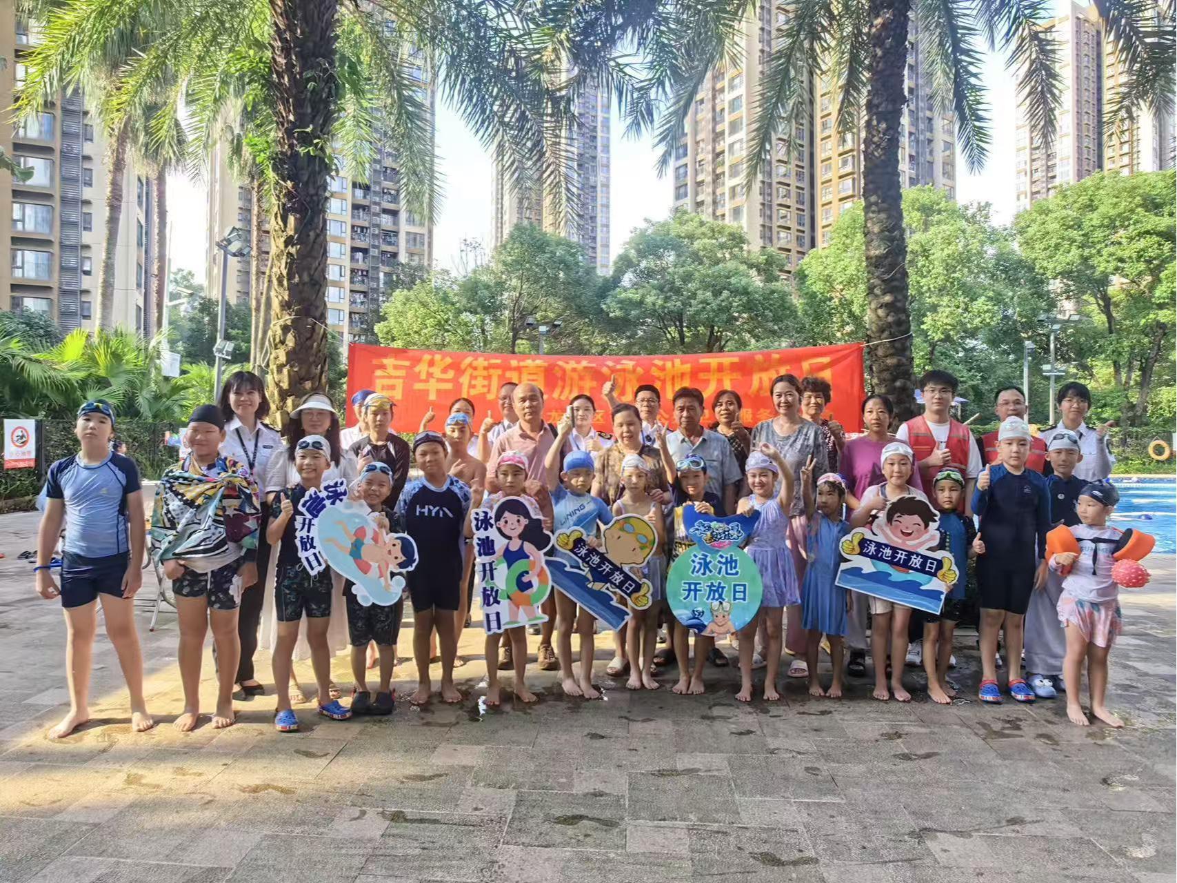 提升公众安全意识！吉华公卫中心举办“游泳池开放日”亲子科普活动