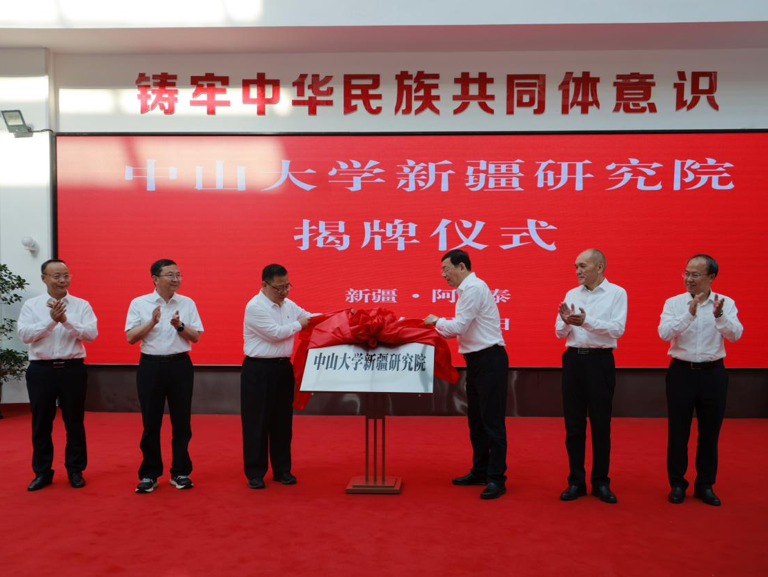 中山大学新疆研究院在阿勒泰揭牌