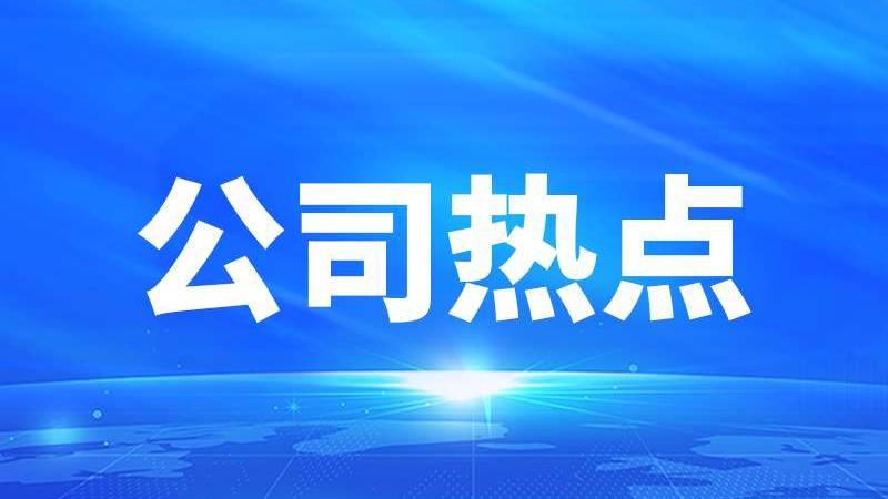 万憬能源实控人李猛龙全部持股被司法冻结‌：公司刚更名不足一月，冻结原因尚不明确