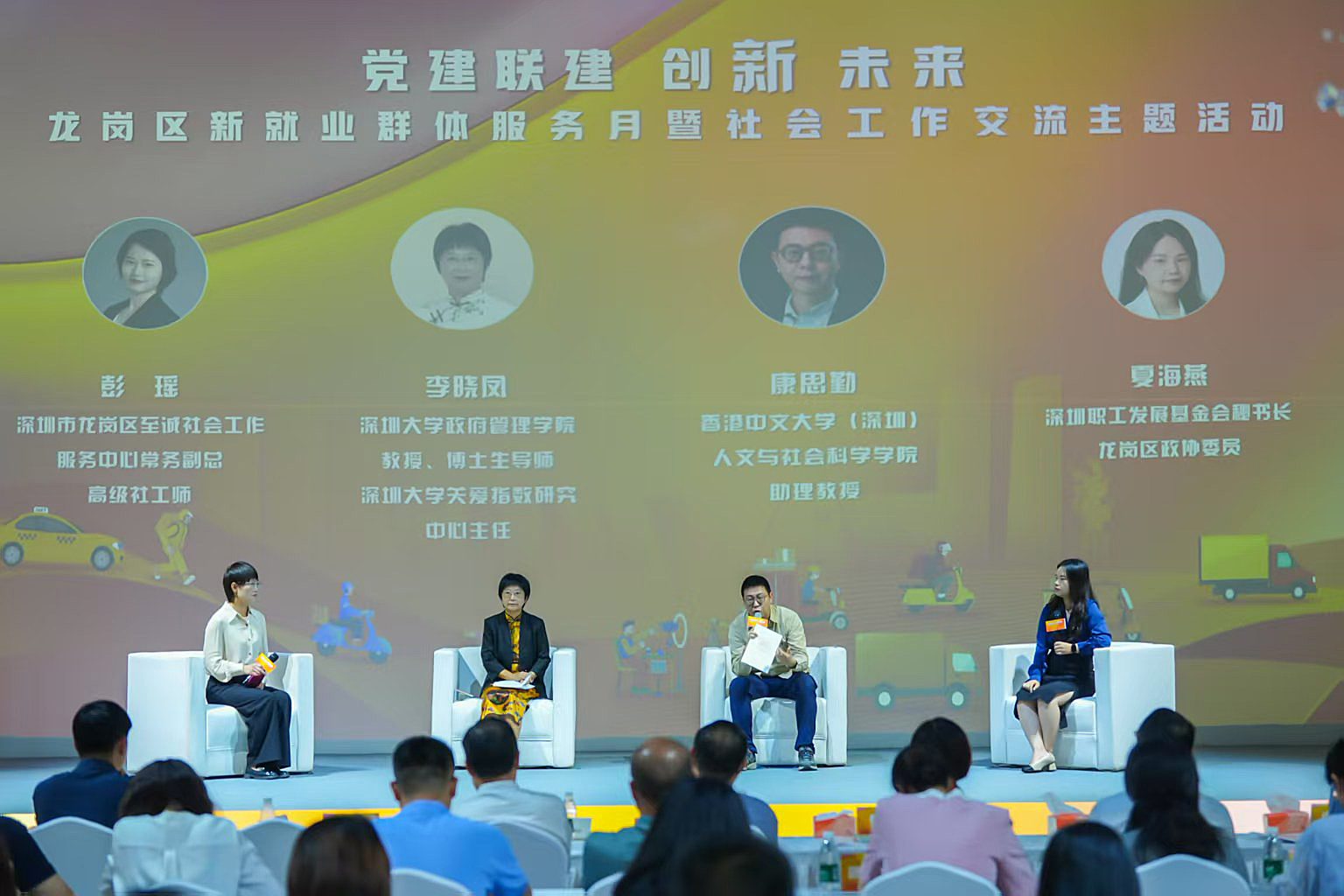 党建联建  创“新”未来 龙岗区新就业群体服务月暨社会工作交流主题活动