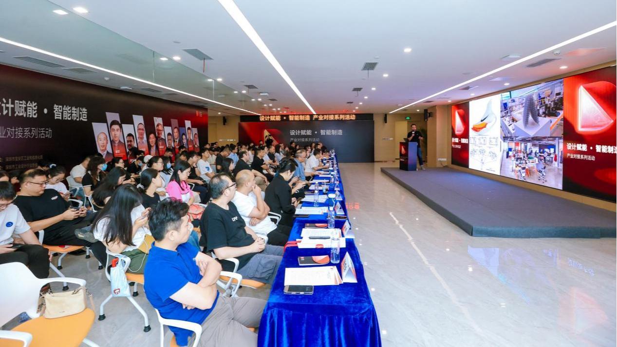 设计大咖齐聚！宝安为企业搭台促设计与智造融合