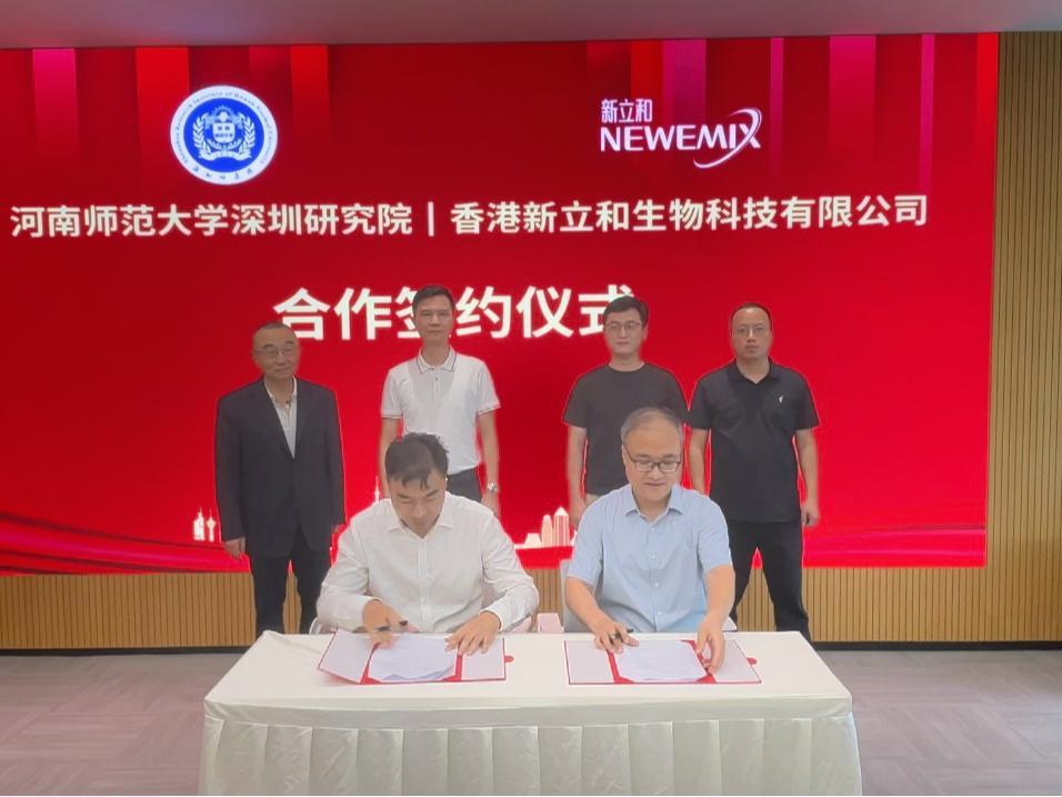 校企合作！河南师范大学深圳研究院与香港新立和生物科技有限公司签约