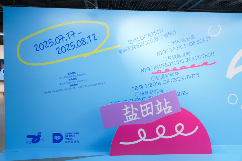 第三届深港澳青少年创意设计大赛优秀作品盐田展正式开展
