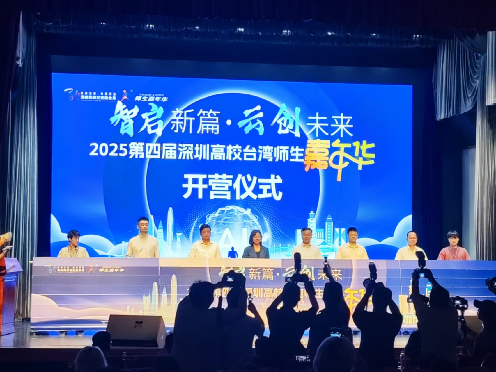 （等记者确认）第四届深圳高校台湾师生嘉年华活动启航