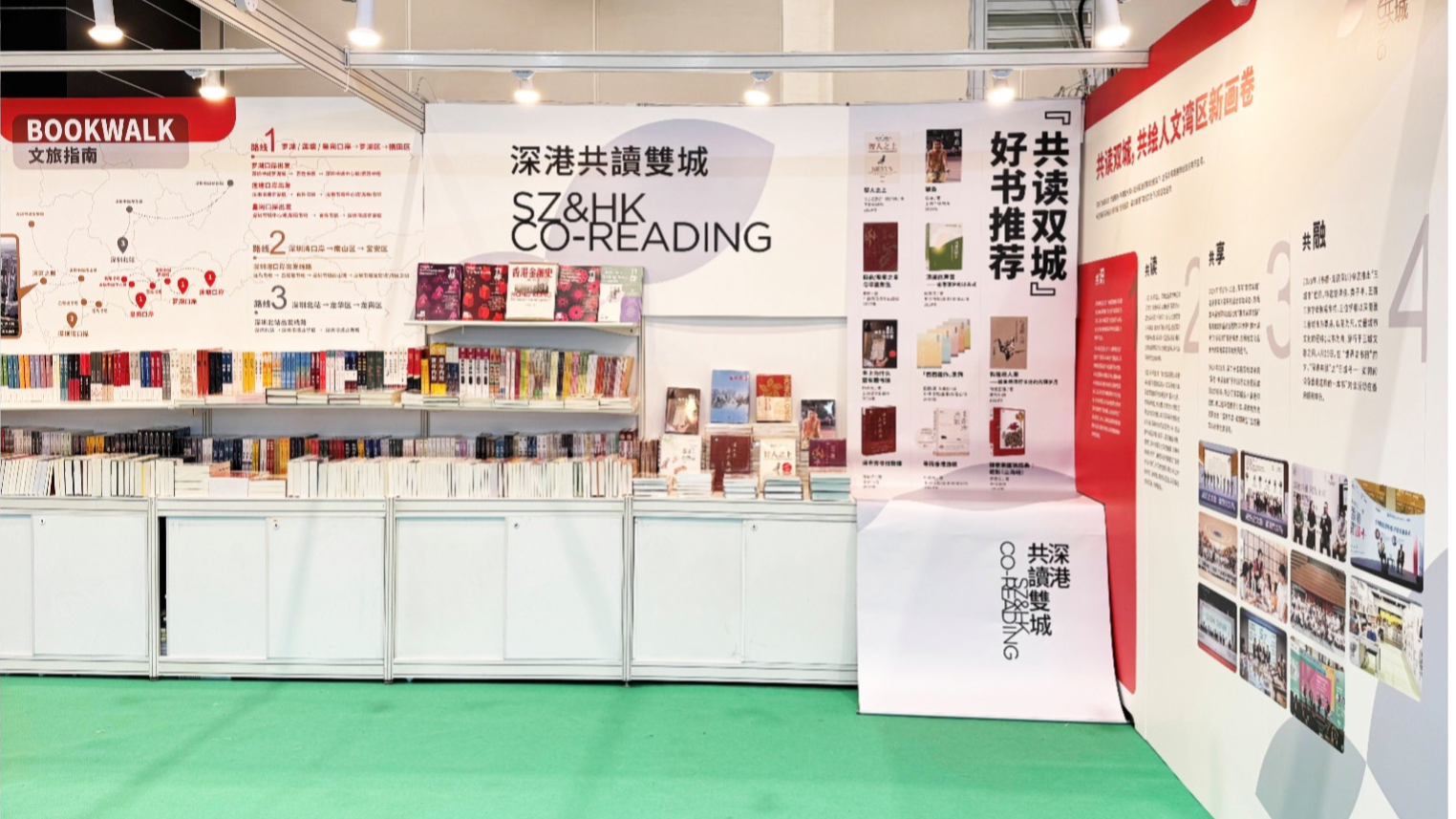 深港“共读双城”走进香港书展 以阅读之力共筑人文湾区