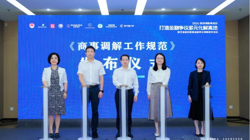 专业调解员已达2717名！深圳商事调解体系全面升级