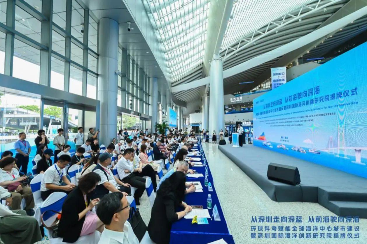 环球科考赋能深圳加快建设全球海洋中心城市，深圳国际海洋创新研究院揭牌