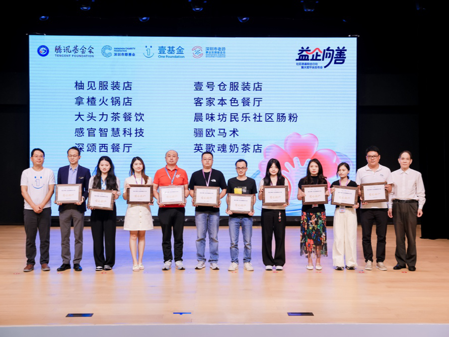 创新社区慈善模式，“益企向善·社区慈善联合行动”在深圳发布
