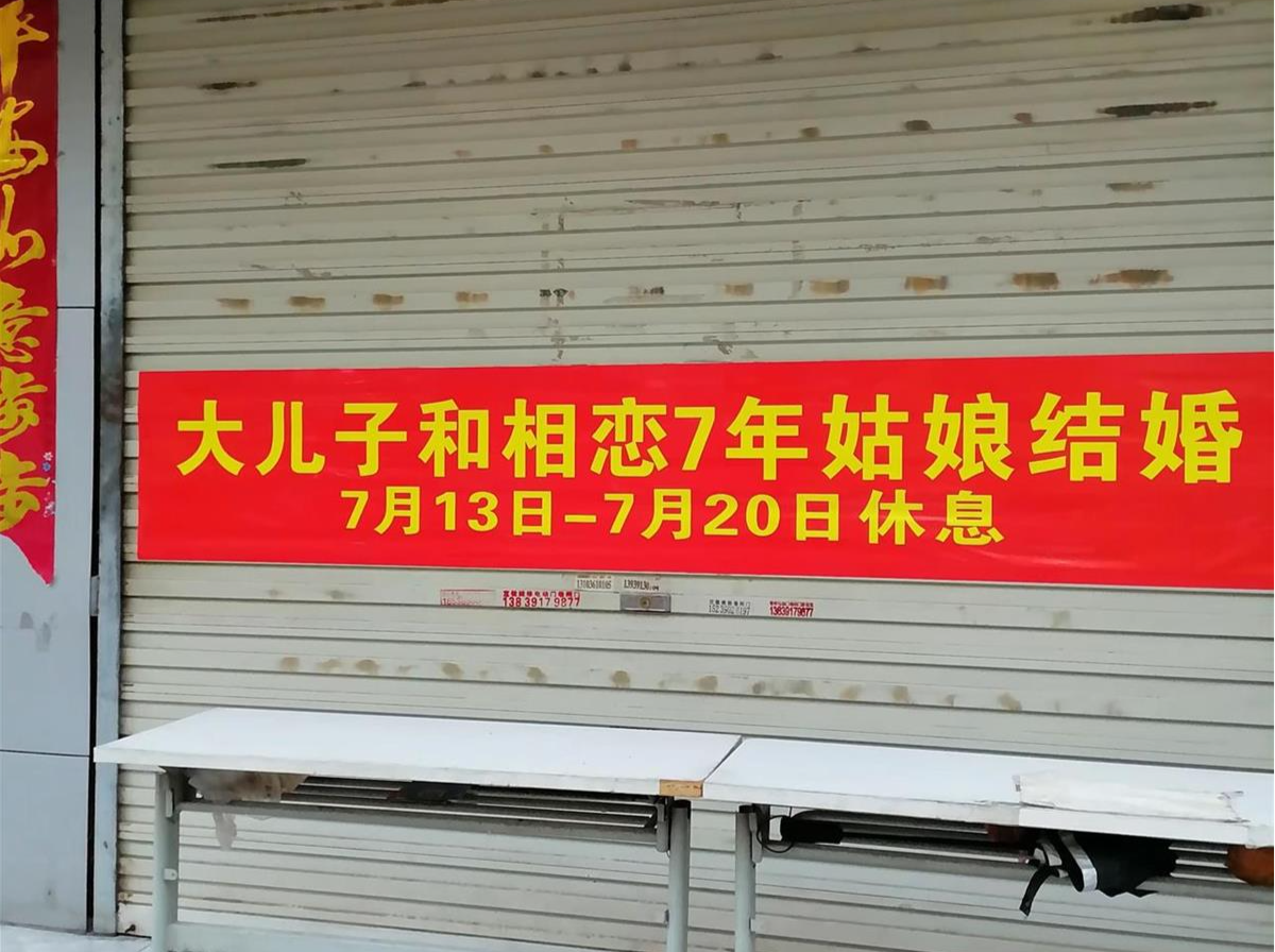 “焦作人7天吃不上饼” 因参加婚礼三家鸡蛋灌饼店同时歇业 当事人回应