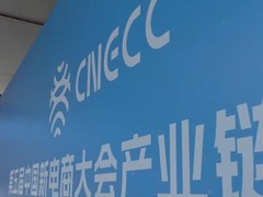 第五届中国新电商大会：共探直播电商“新通路” 释放乡村振兴新活力