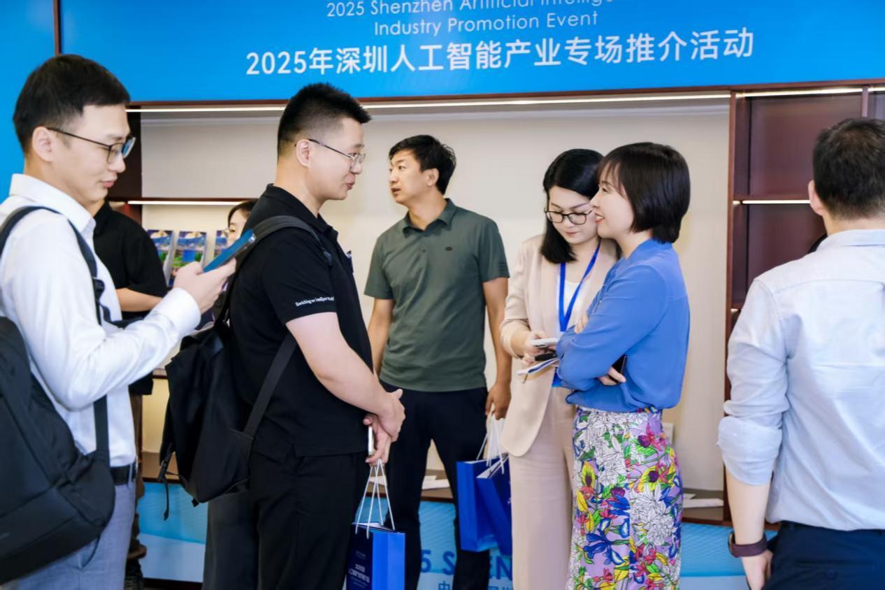 2025年深圳人工智能推介活动在京举行