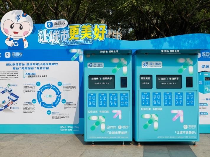 智能回收箱覆盖深圳超半数小区！科技赋能“回收经济”成效显著