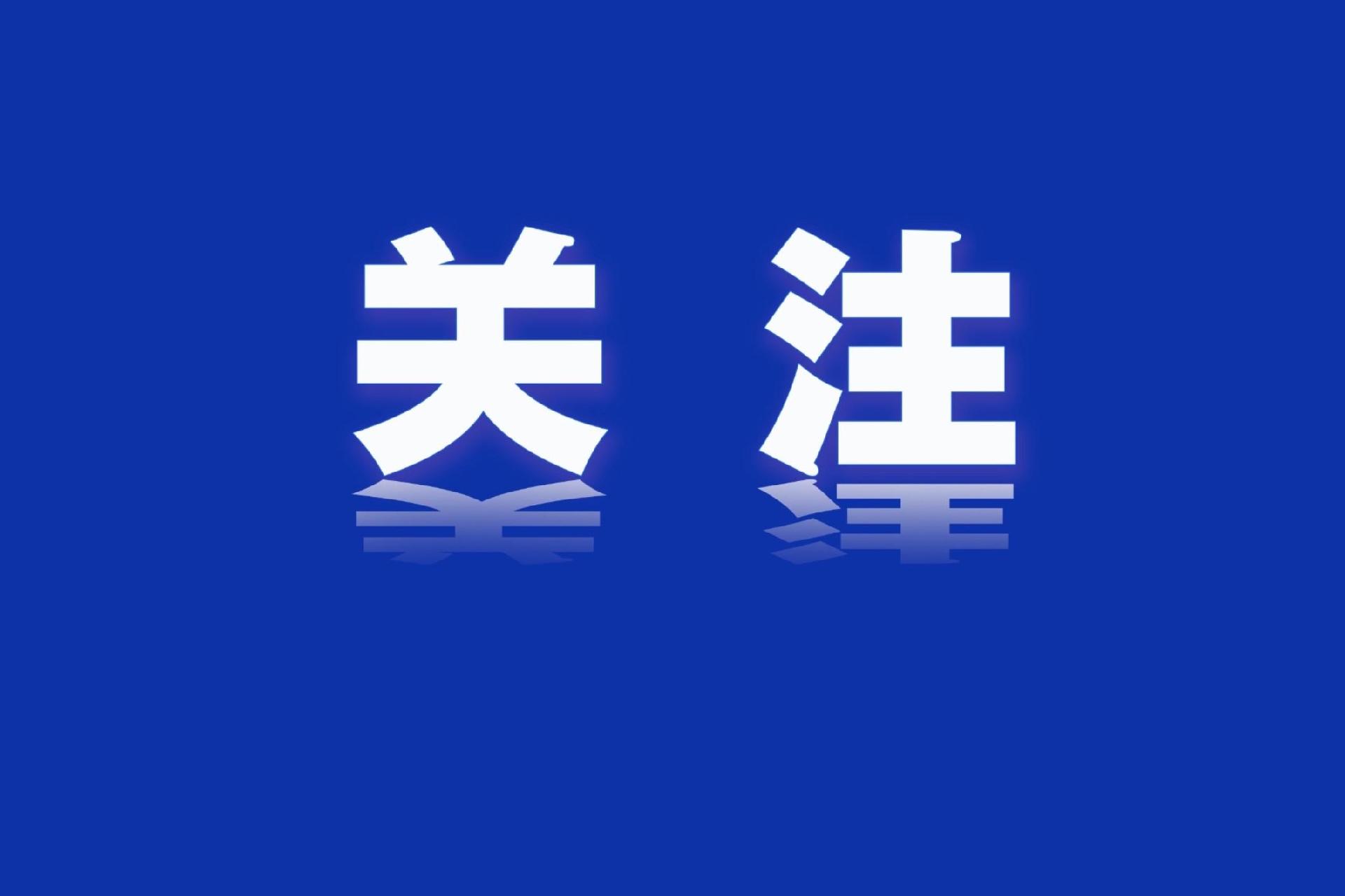 中国平安已接贵州榕江洪灾报案748笔 估损金额超3277万元