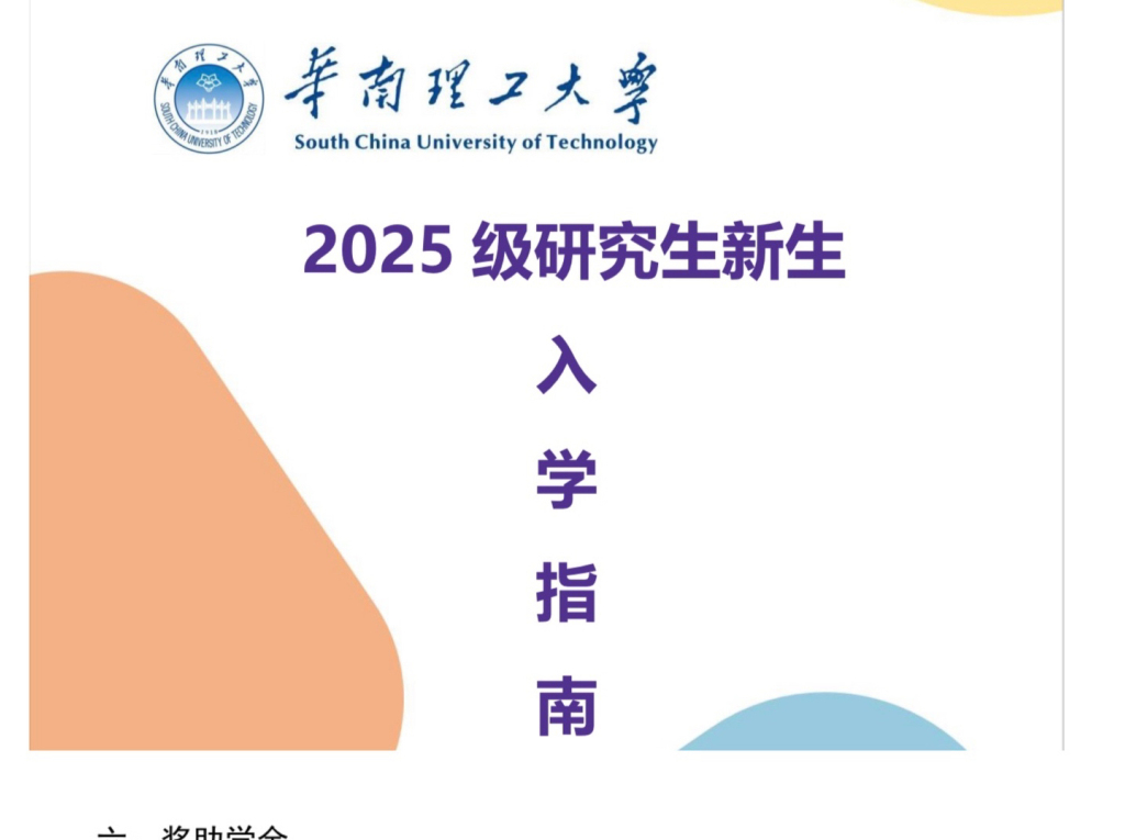华南理工奖学金新规后续：学生已接通知延用原“全覆盖”政策 