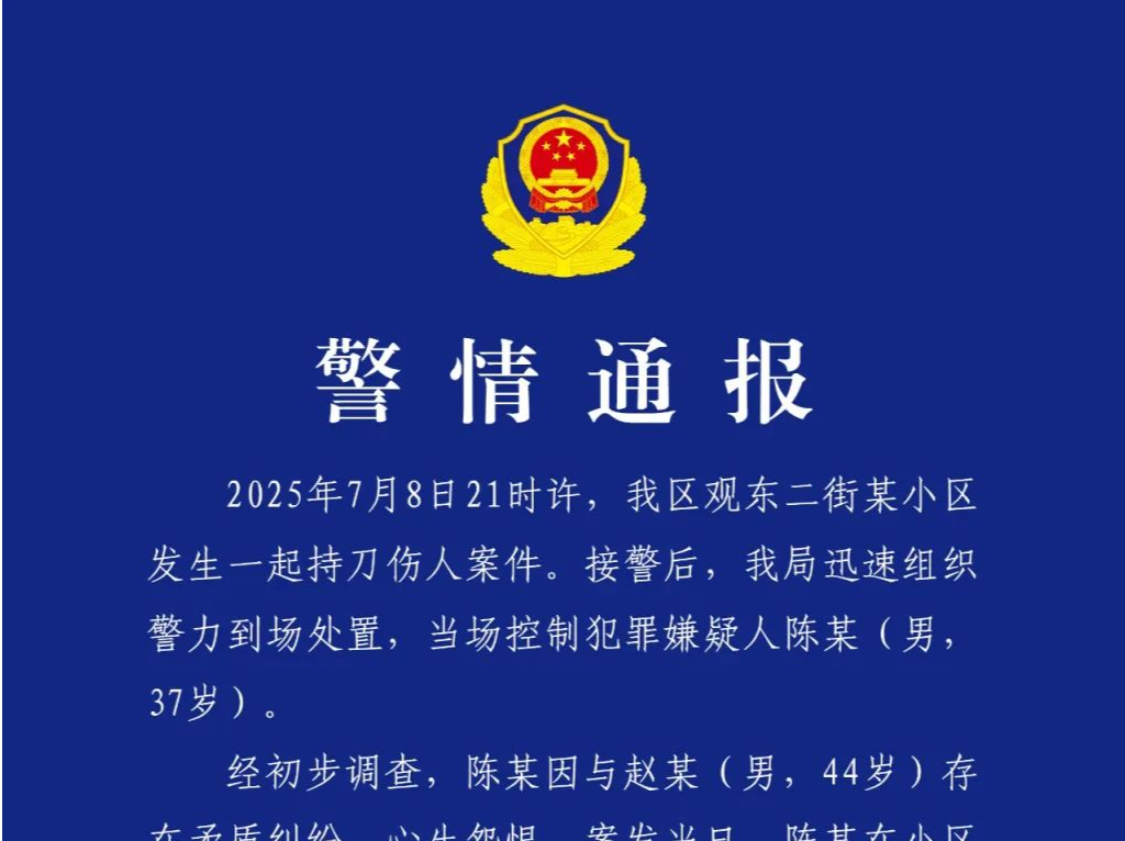 成都警方通报一起持刀伤人案件：因矛盾心生怨恨 