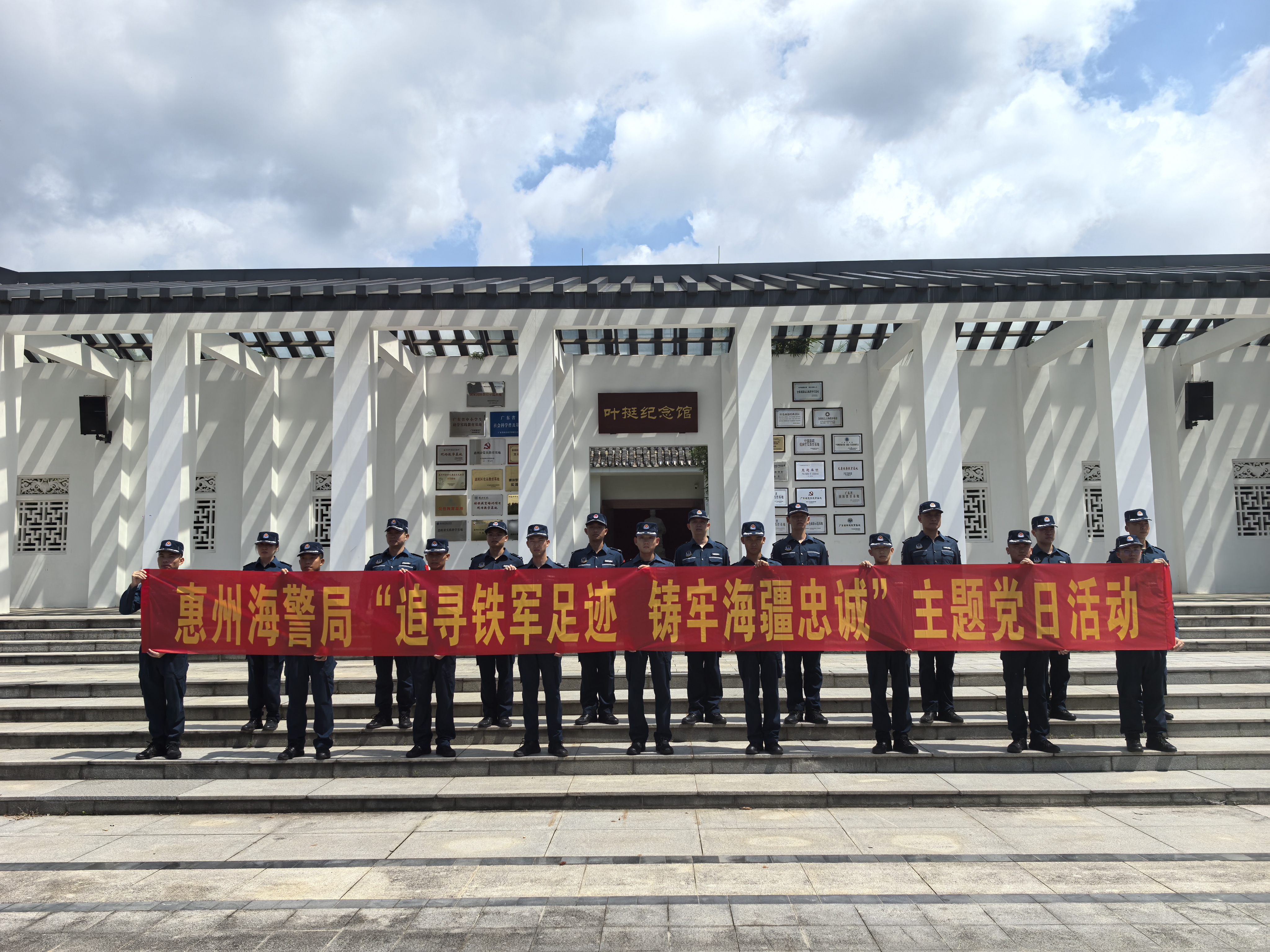 追寻铁军足迹，铸牢海疆忠诚 惠州海警局开展参观叶挺故居主题党日活动