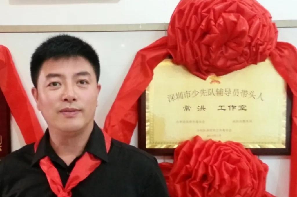 深派教育名师说 | 全国常洪少先队名师工作室主持人常洪：育一片“常青林”    引追梦“万人行”