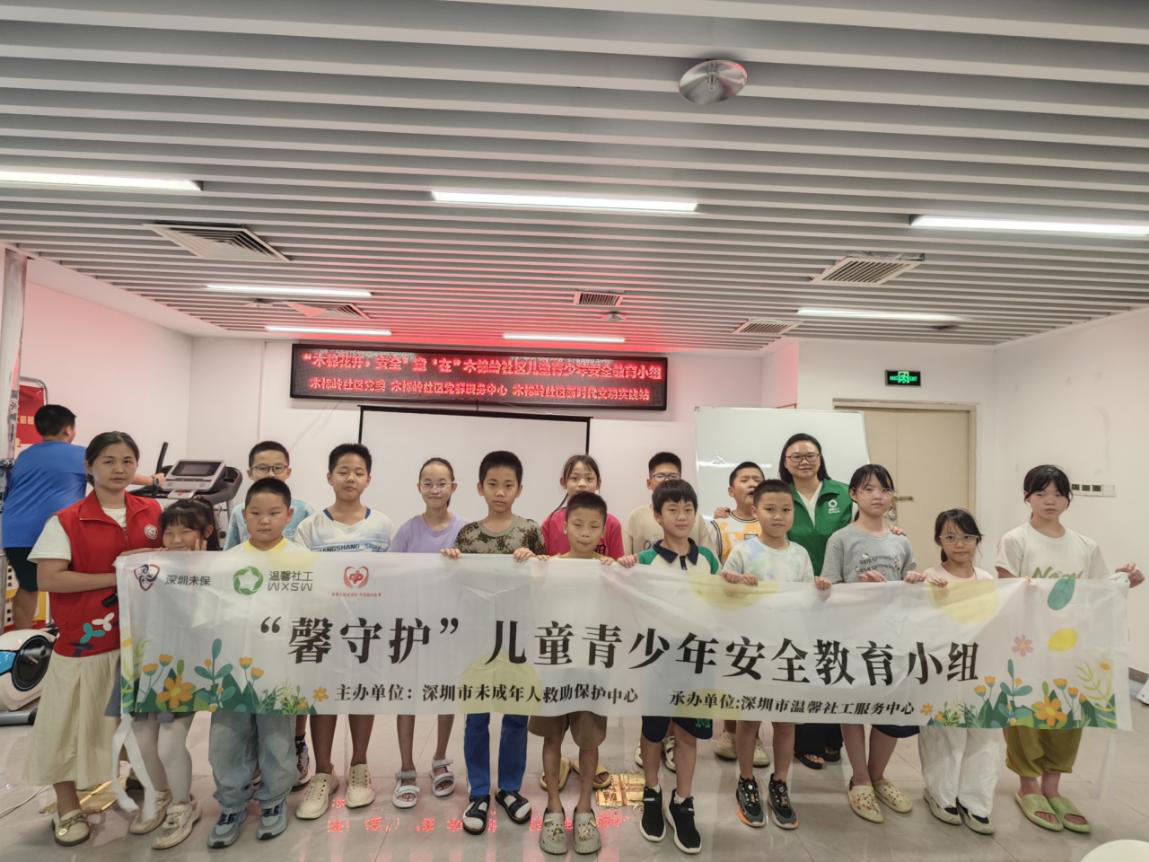 木棉岭社区开展儿童青少年安全教育小组活动