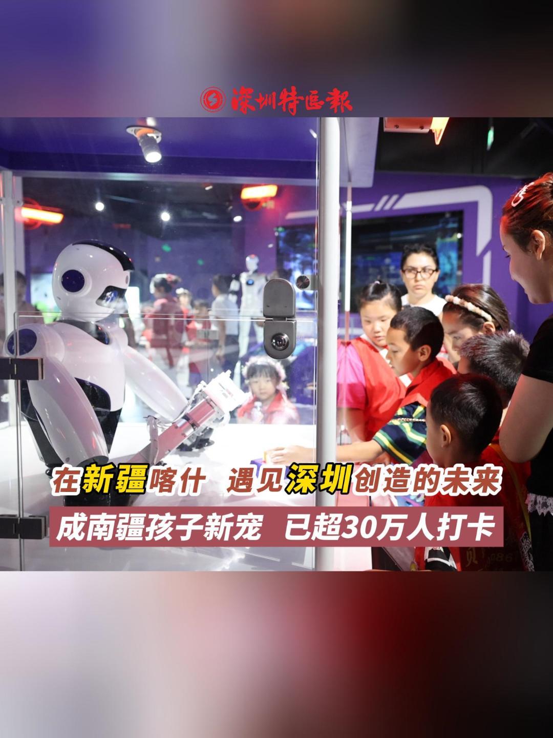 在新疆喀什，遇见深圳创造的未来 成南疆孩子的新宠，已超30万人次打卡！