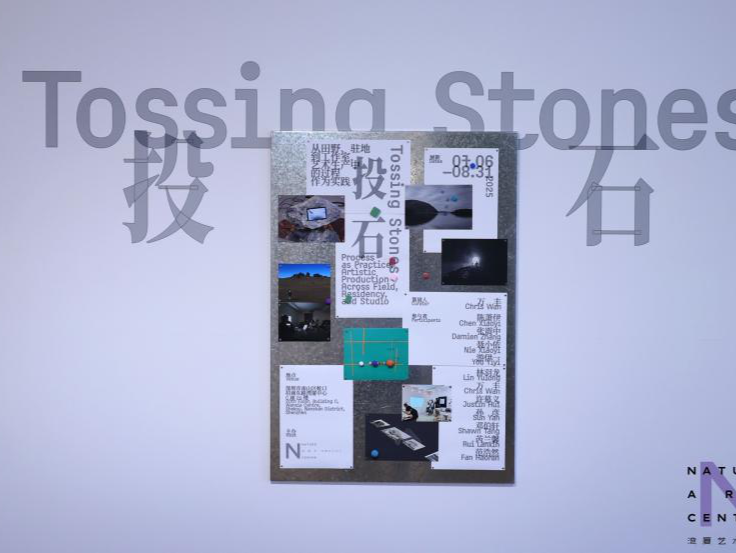 湾厦艺术中心首次自主策展先锋实践《投石》启幕