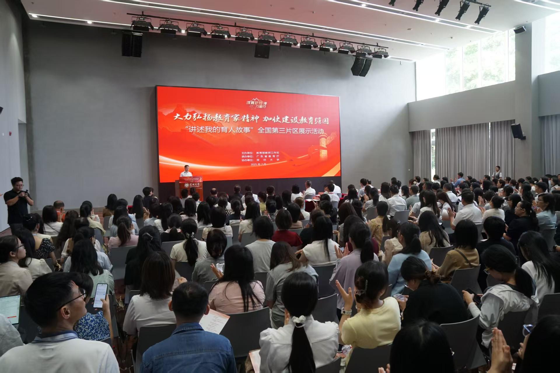 21位教师讲述润物无声鲜活故事！“讲述我的育人故事”全国首场展示活动在深大举行