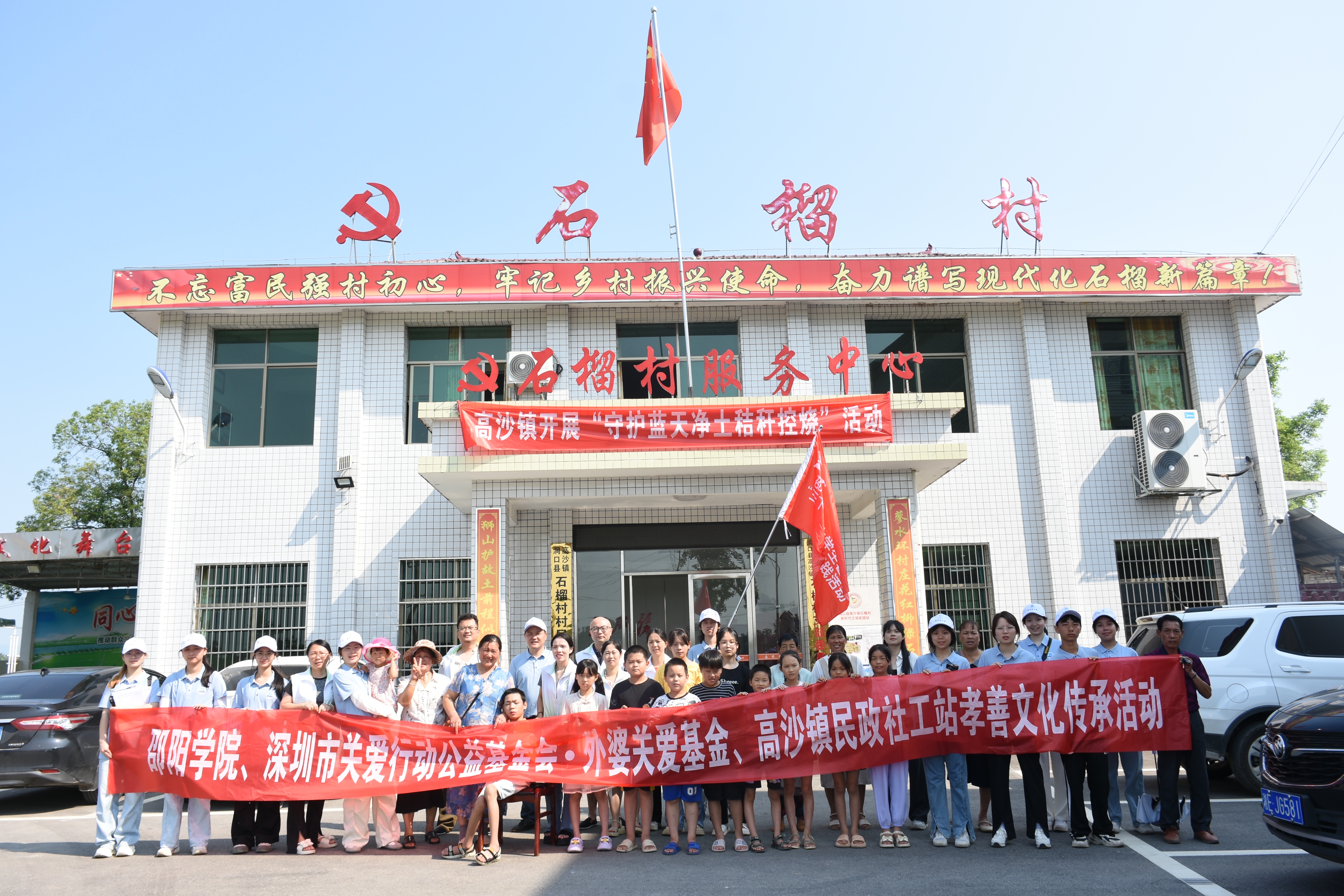 深圳市关爱行动公益基金会·外婆关爱基金携手学子将关爱送进全国乡村治理示范村