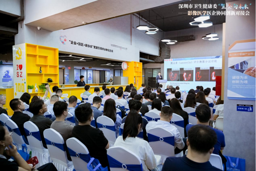 聚焦AI+医疗，深圳举办影像医学医企协同创新对接会