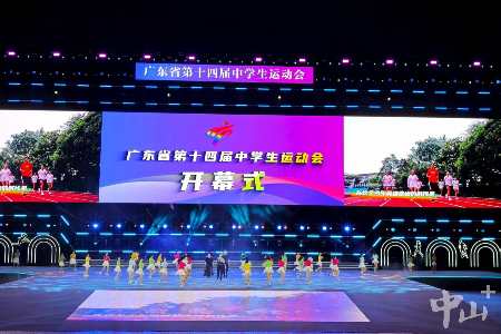 青春飞扬！广东省第十四届中学生运动会在中山开幕