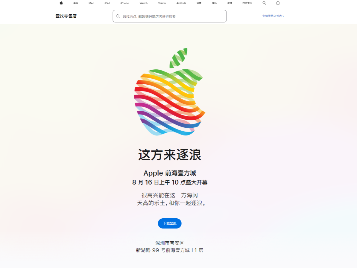 苹果深圳第三店将落户前海壹方城店