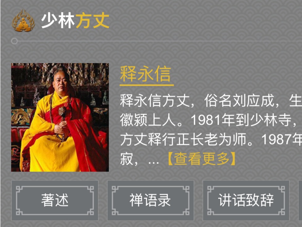 释永信携34人潜逃被拦截？此前曾多次陷入舆论风波，当地最新回应
