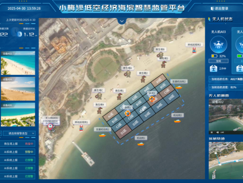 全国首个海滨低空智慧监管平台在小梅沙“上线”