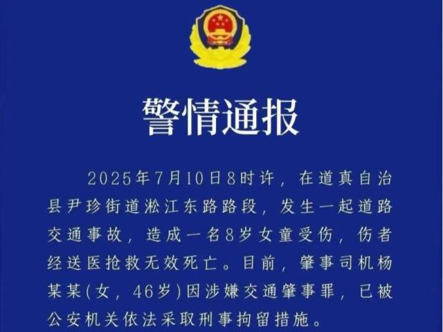 8岁女童被撞身亡，肇事司机二次碾压？警方通报