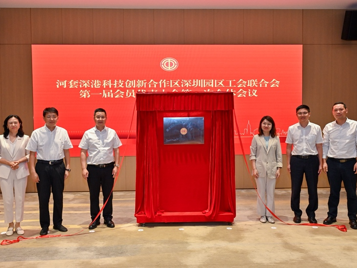 全国首个内地香港联动实体化工联会落户河套 凝聚深港工会力量 赋能高质量发展