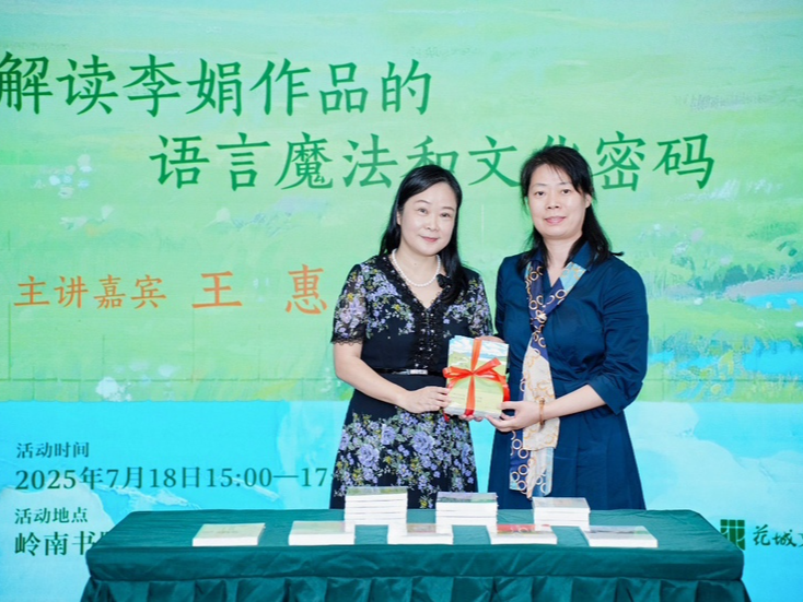 “岭南雅集：创建助力‘百千万’”活动走进珠海，解码作家李娟作品的“文化基因”