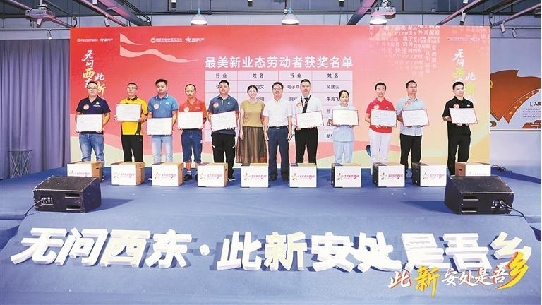 区总工会举办“无问西东·此‘新’安处是吾乡”主题活动