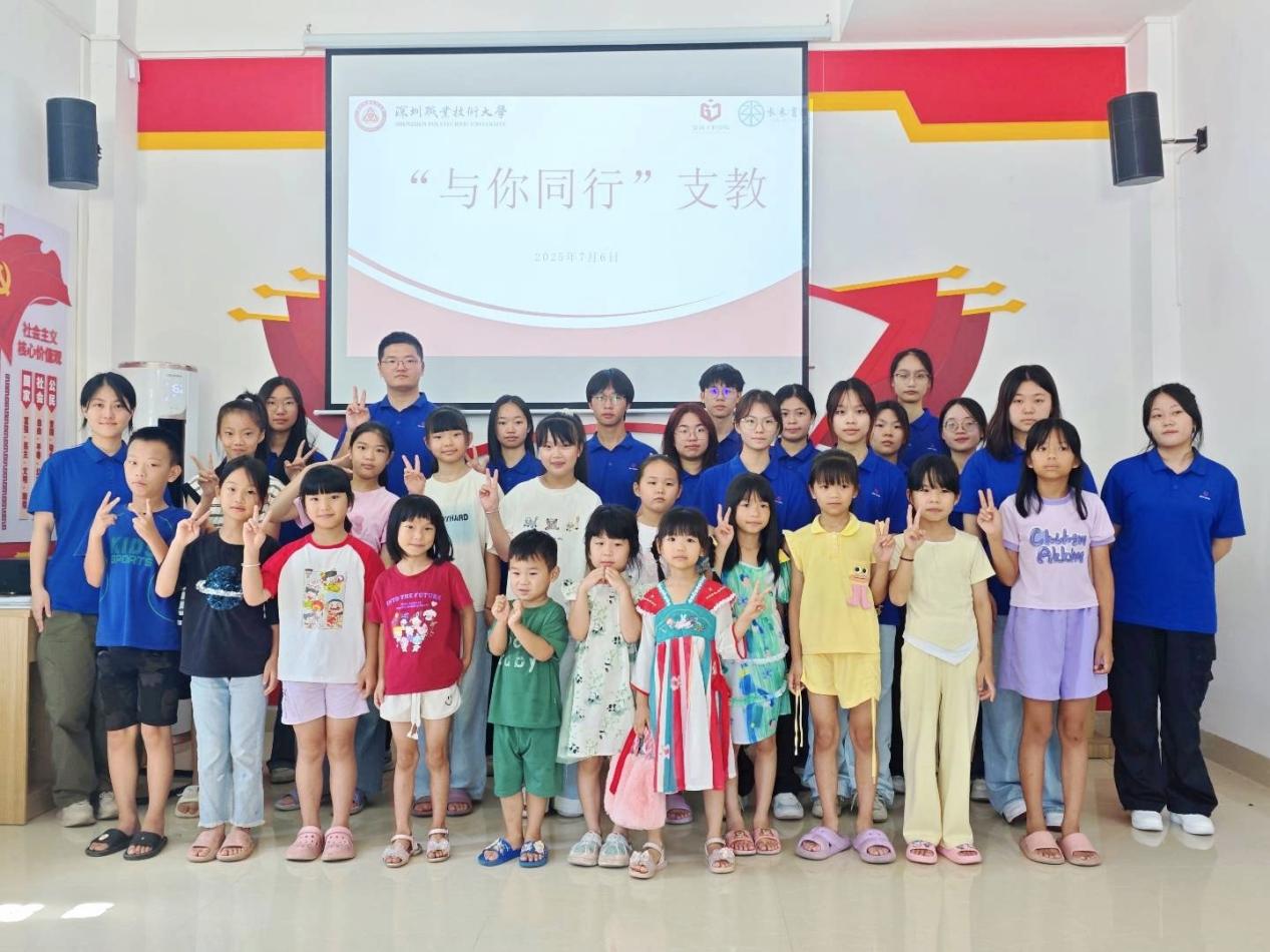 “与你同行”暖童心 深职大惠东支教助力“百千万工程”
