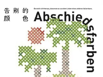 主题书评：道德褶皱的光谱显影 | 人文天地·新阅读
