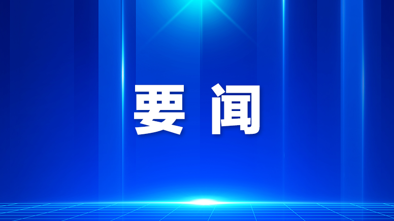 龙华区政协二届二十次常委会会议暨专题协商会召开