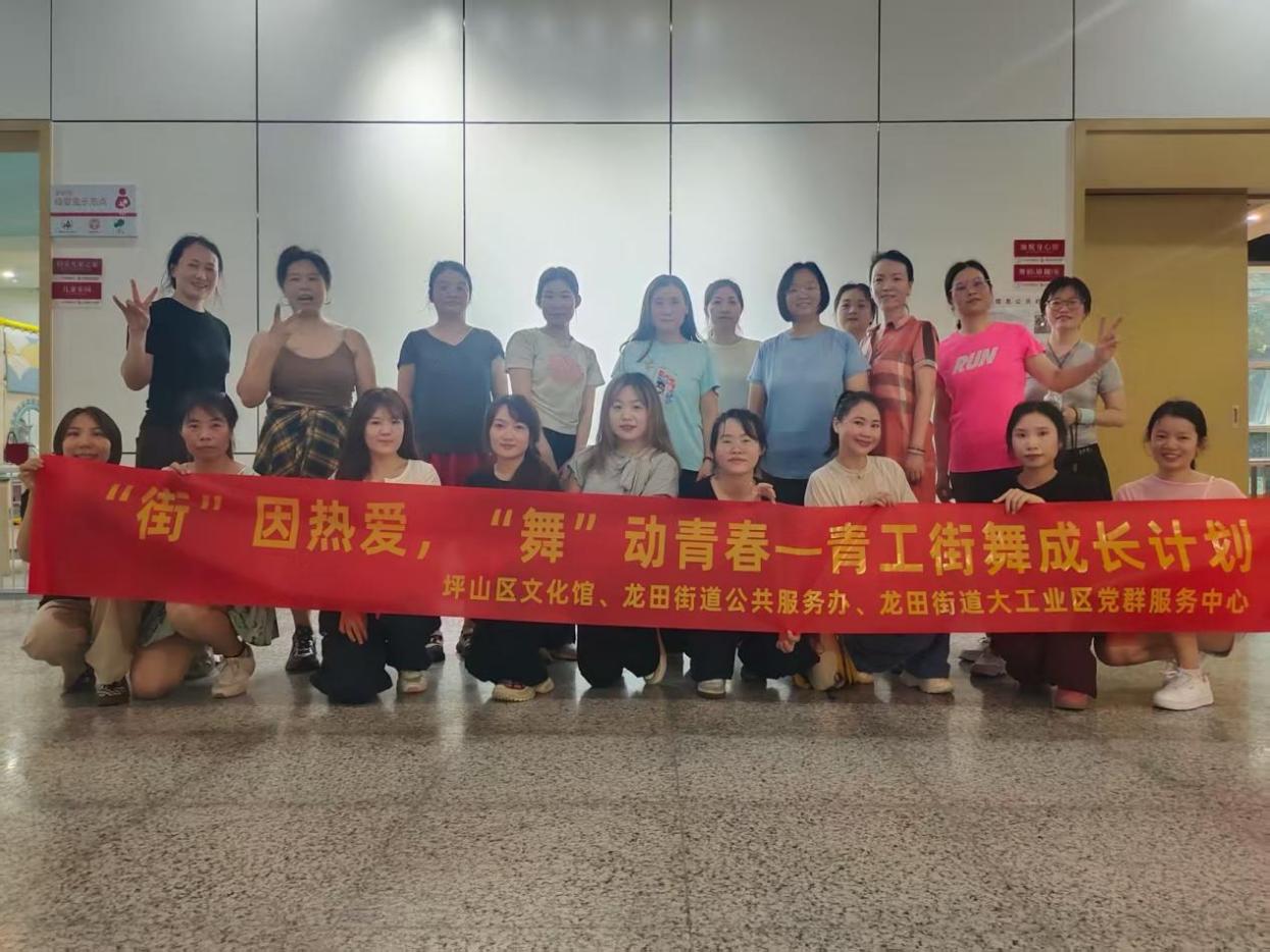 “街”因热爱，“舞”动青春！龙田街道青工街舞成长计划正式启动