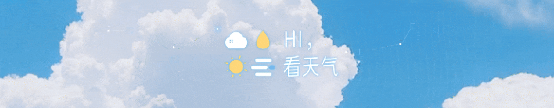 天气版头.gif