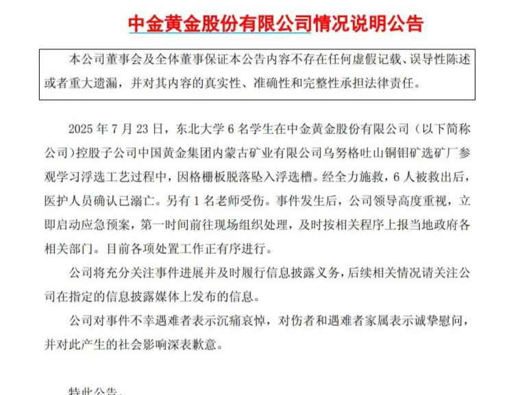 痛心！东北大学6名学生参观选矿厂溺亡，多方发声回应