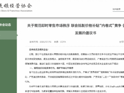 低价“卷”不动了！商家喊话外卖平台：禁止强制摊派补贴成本