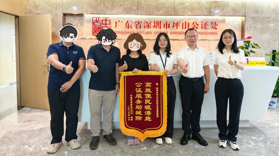 深圳市坪山公证处高效化解港籍家庭跨境继承难题