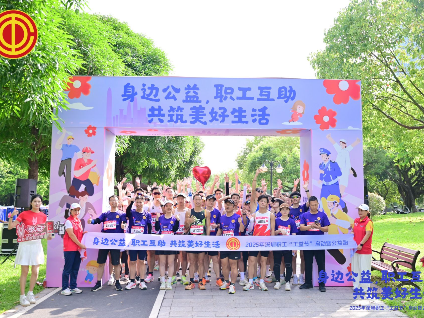 2025年深圳职工“工益节”正式启动